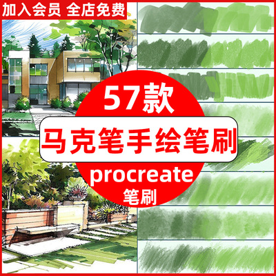 procreate笔刷马克笔手绘草图工业服装室内设计绘画油画笔涂鸦