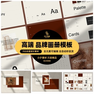 简约轻奢高端品牌产品VI标识手册画册版面排版设计模板PSD/ID素材