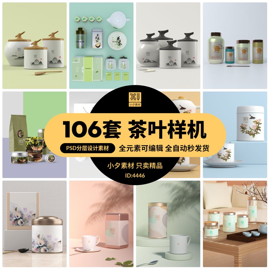 高端品牌茶叶茶具产品名片包装效果vi智能贴图展示样机psd素材 商务/设计服务 设计素材/源文件 原图主图