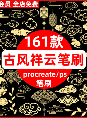 传统中国风古风元素国潮中式古典祥云纹扇子灯笼procreate/ps笔刷