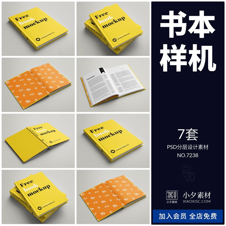 硬纸壳书本封面内页展开页智能贴图样机模板psd分层设计素材