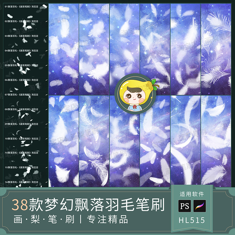 procreate笔刷ps笔刷梦幻唯美羽毛飘落透明散落羽翼后期特效绒毛