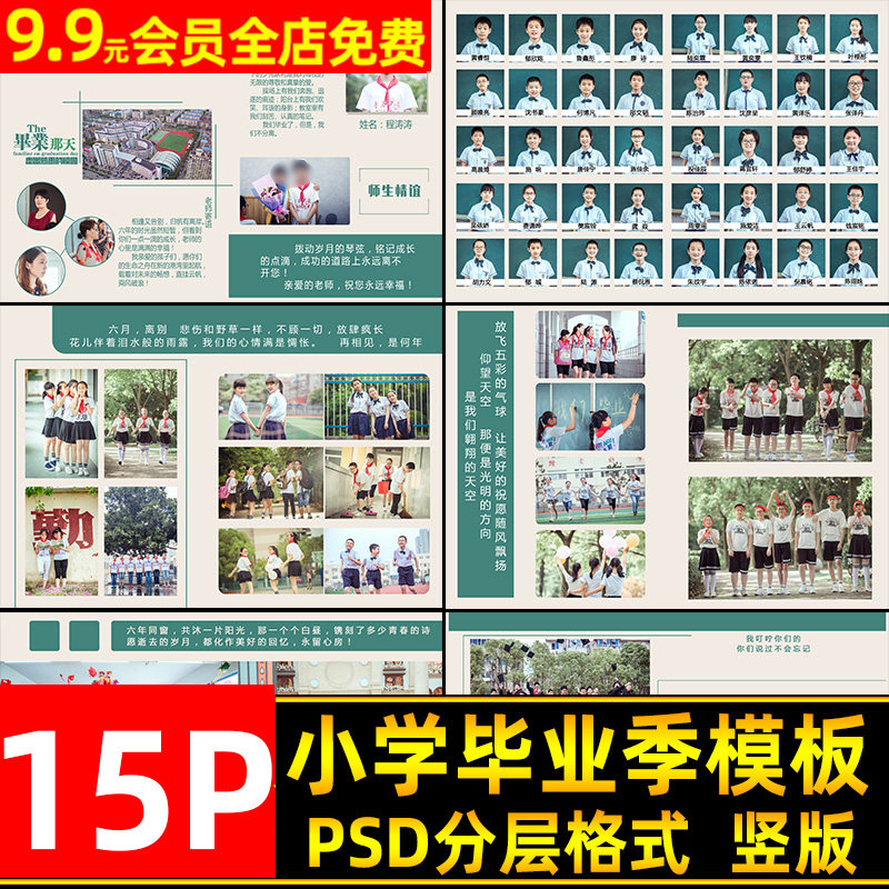 中小学生毕业季相册psd模板 学校成长纪念册毕业文字排版ps素材