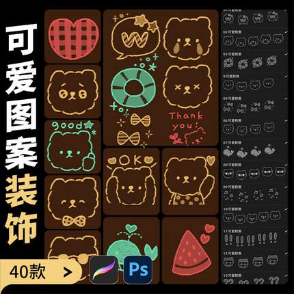手账熊熊procreate笔刷ps笔刷可爱手绘卡通饭圈表情装饰q版头像