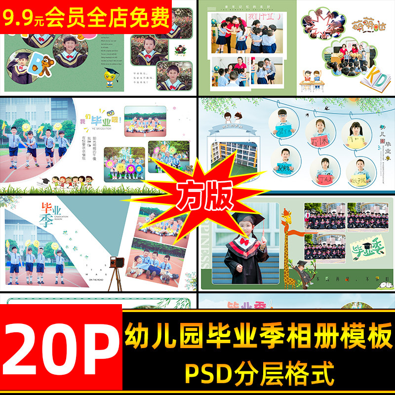 幼儿园毕业季psd模板方版儿童小学同学录照纪念相册排版设计素材