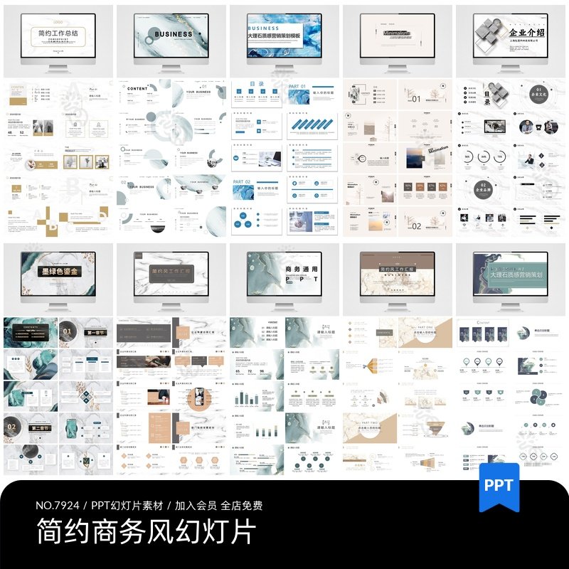 简约商务风大理石质感企业报告介绍ppt幻灯片素材