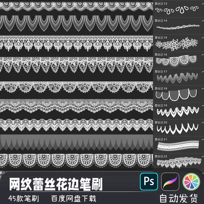 复古镂空网纹蕾丝花边花纹布料PS/SAI2笔刷预设procreate画笔素材