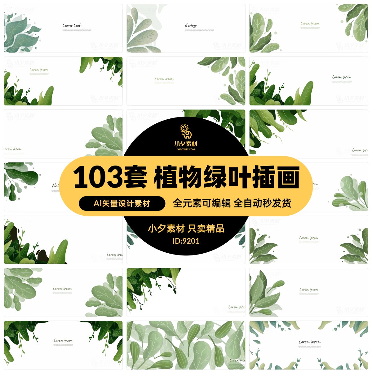 植物绿叶背景边框海报元素模板插画ai矢量设计素材