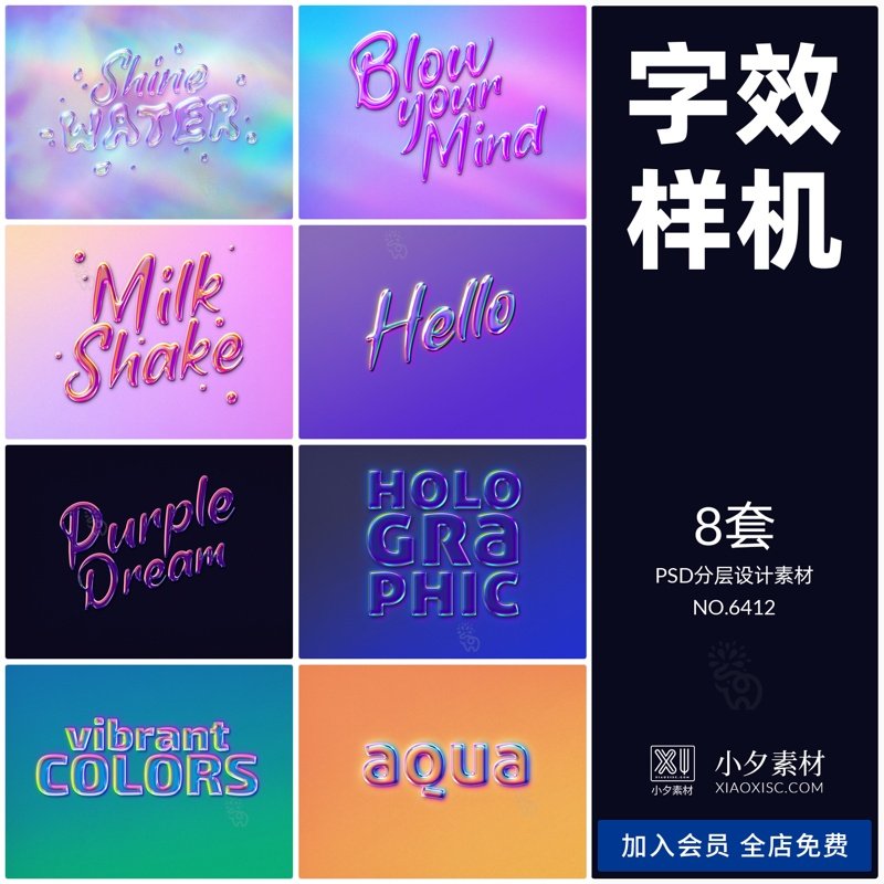 炫彩潮流金属镭射泡泡质感3D立体LOGO字体特效样机PSD设计素材