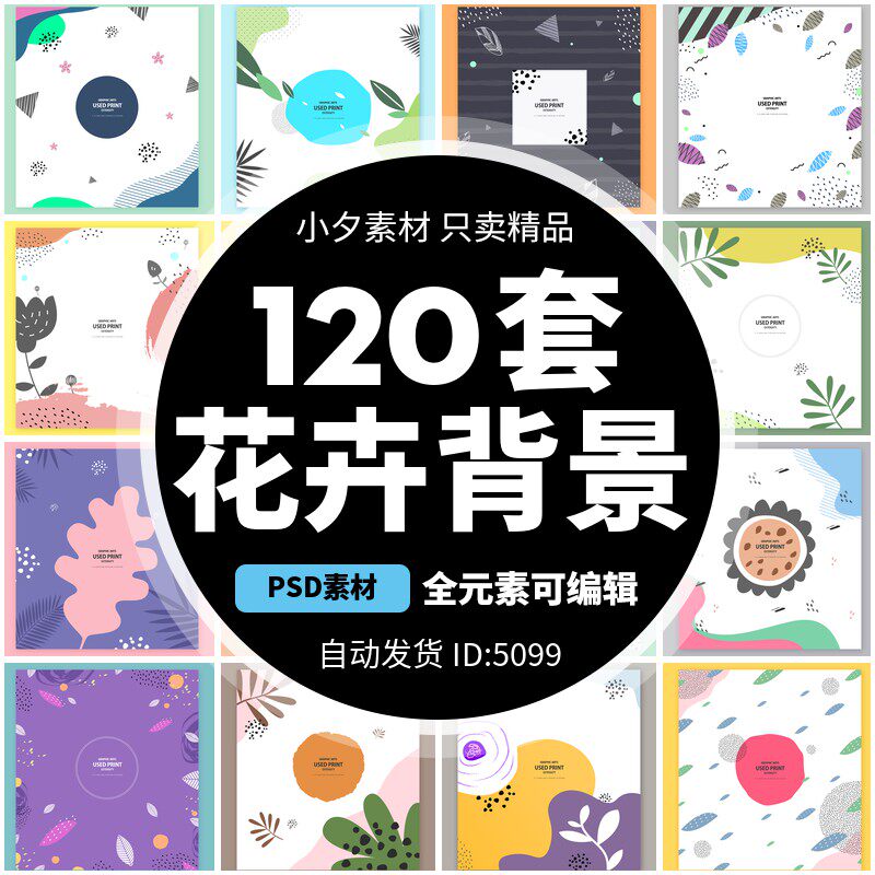 可爱卡通花卉背景卡片图片模板样式自然儿童贺卡psd分层设计素材
