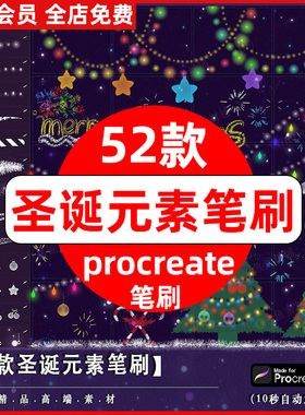 procreate笔刷圣诞节装饰元素灯光灯串灯饰彩灯挂饰圣诞树铃铛