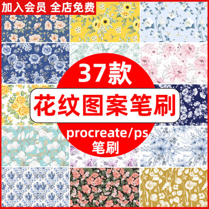 ps和procreate笔刷花朵纹理服装面料印花图案花纹牡丹花卉绘画AI