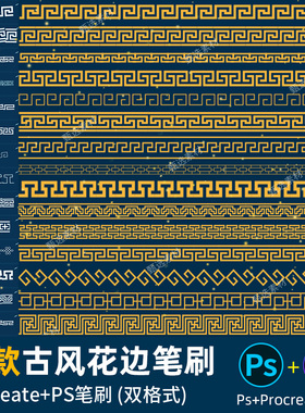ps笔刷procreate笔刷国风花边边框复古纹样装饰花纹中式汉服领边