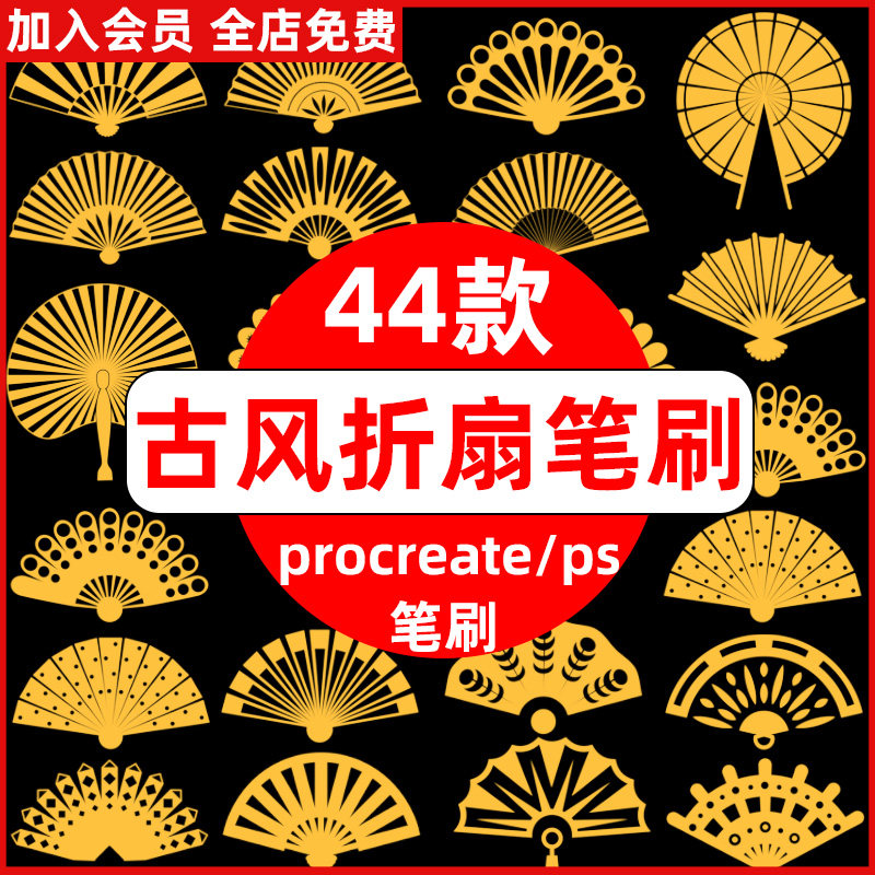 手绘中国风古风古典折扇扇子元素线稿ps笔刷和procreate笔刷素材