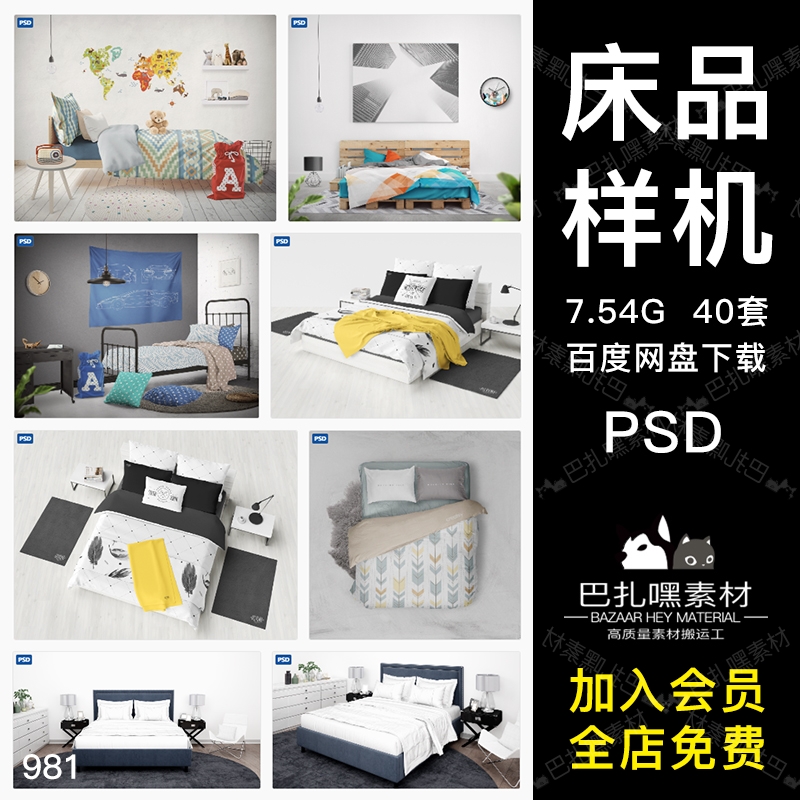 3D床上用品布艺展示床单枕头印花图案效果图看样贴图样机psd素材