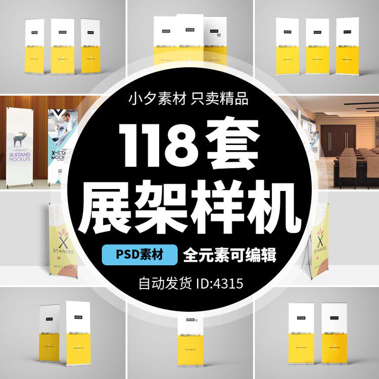 企业品牌易拉宝x展架形象展示摆放场景模型智能贴图样机psd素材