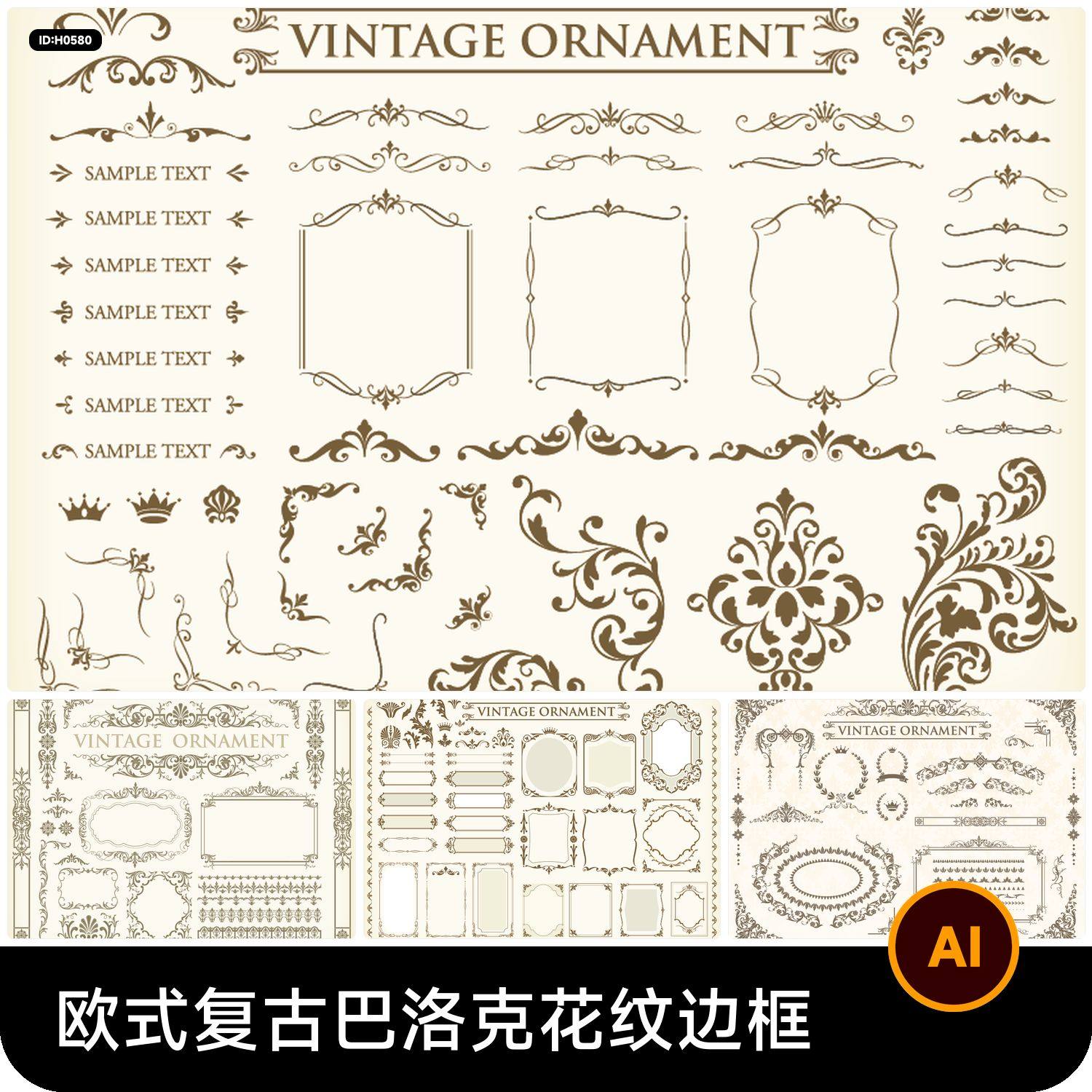 欧式复古奢华巴洛克花纹边框线条分割线框图案背景ai矢量设计素材