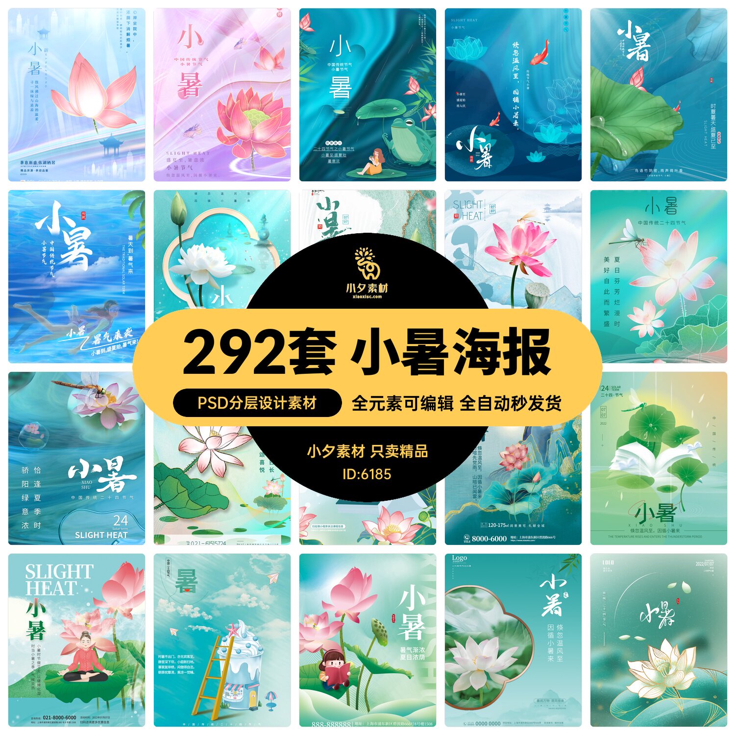 二十四24节气中国传统节日小暑夏季宣传海报模板psd分层设计素材