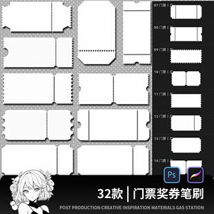 门票奖劵procreate笔刷活动优惠券iPad插画边框基础图形素材