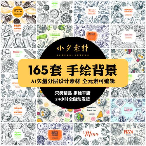 手绘素描食物水果蔬菜面包餐饮图案背景VI包装AI矢量设计素材