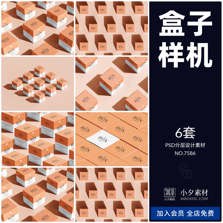 美妆盒子小盒子方形纸盒面霜乳液包装智能贴图样机psd分层素材