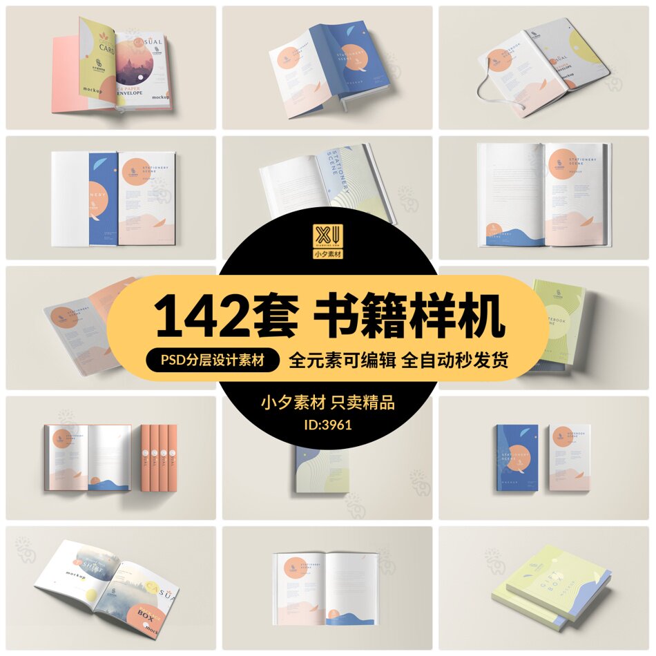 精装书本书籍笔记本画册杂志封面vi展示智能贴图样机psd设计素材