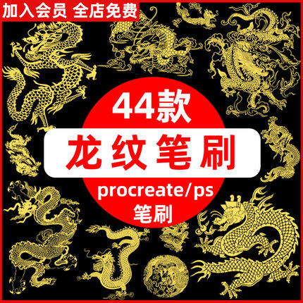手绘传统中国风龙纹图案ps/procreate笔刷 刺青图案装饰插画素材