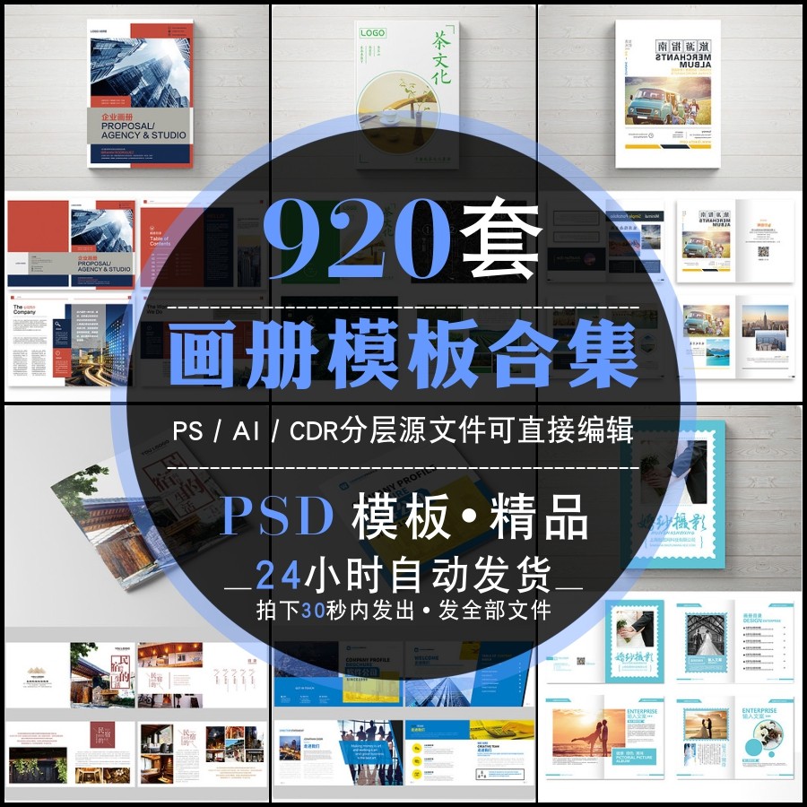 简约公司企业产品宣传画册模板psd作品集ai分层源文件cdr设计模版,商务/设计服务,设计素材/源文件,淘宝优惠券,粉丝福利购,淘宝优惠卷