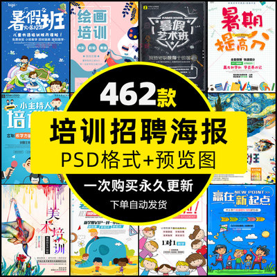 招生培训海报模板PSD中小学生辅导班教育机构设计DM宣传单页素材