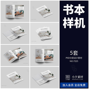 书本书籍杂志智能贴图样机模板画册PSD分层设计素材