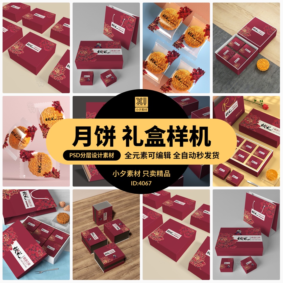 中国风中秋月饼礼盒手提袋食品包装样机VI智能贴图展示PSD模板