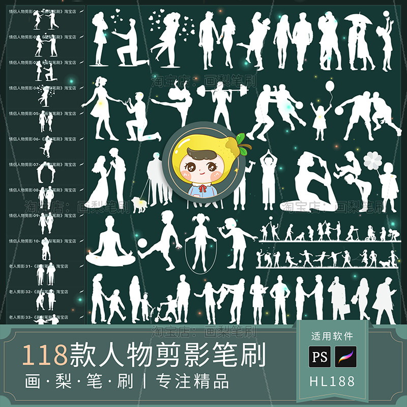 procreate笔刷ps笔刷人物剪影情侣老人运动瑜伽儿童商务设计素材