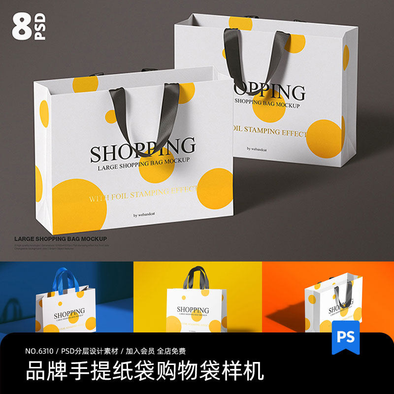 高端品牌购物袋手提袋纸袋包装效果vi展示智能贴图样机psd素材
