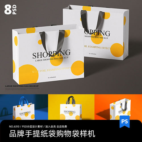 高端品牌购物袋手提袋纸袋包装效果VI展示智能贴图样机PSD素材