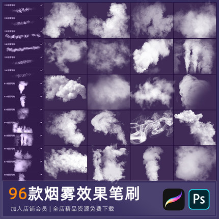 procreate笔刷ps笔刷蒸汽烟雾气效果云雾霾逼真粉尘画笔特效热气