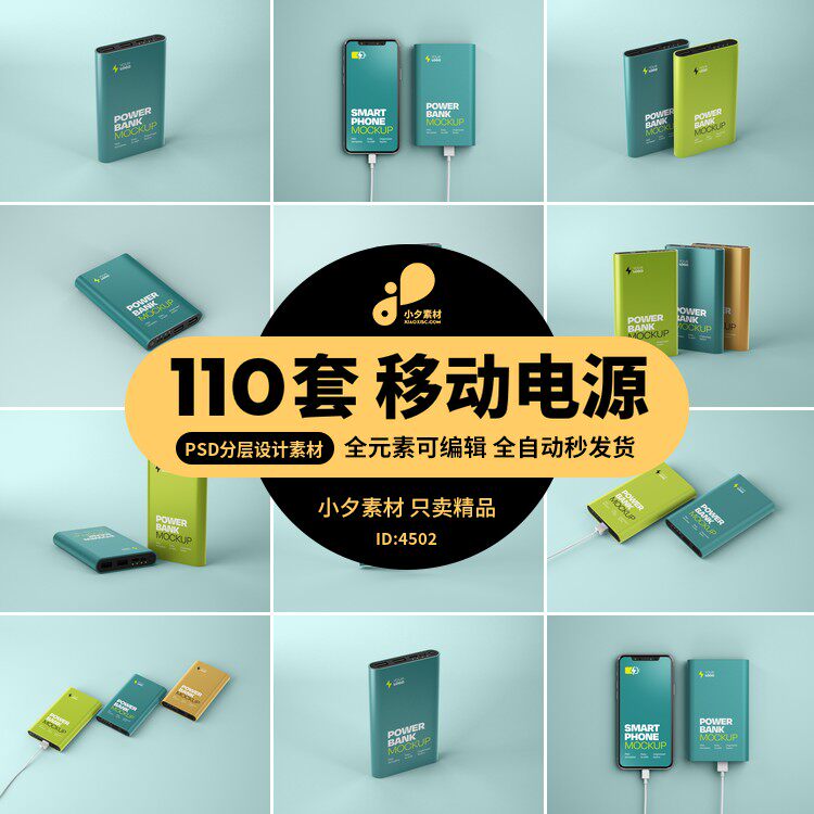 手机移动电源充电宝包装多角度vi效果展示psd智能贴图样机素材
