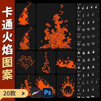 procreate笔刷ps酷炫卡通动漫火焰燃烧特效火苗场景插画装饰素材