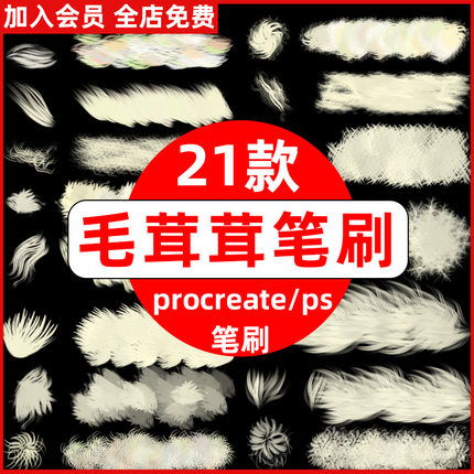 可爱卡通水彩手绘毛茸茸效果动物毛发皮毛毛球procreate/ps笔刷