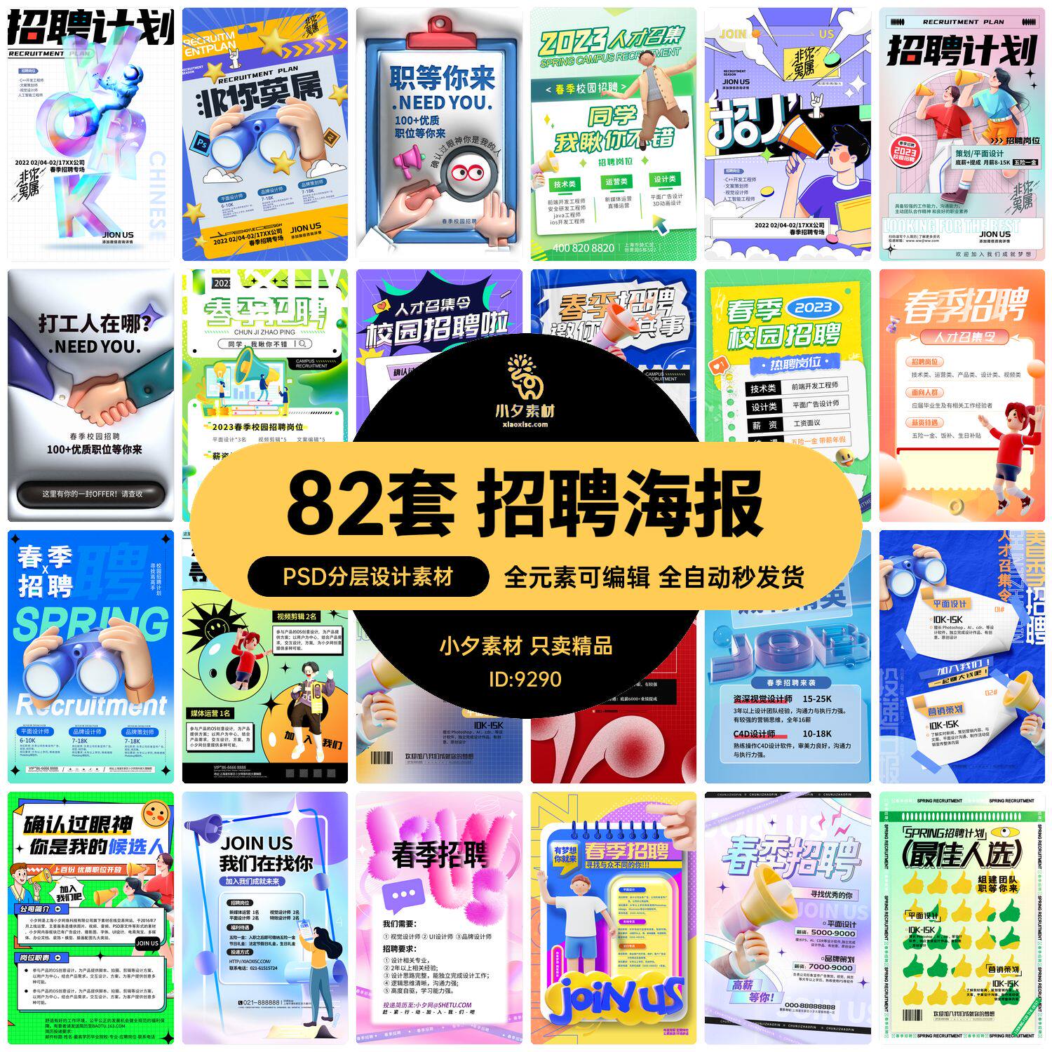 创意企业公司校园团队春季招聘招募实习生内推海报psd设计素材