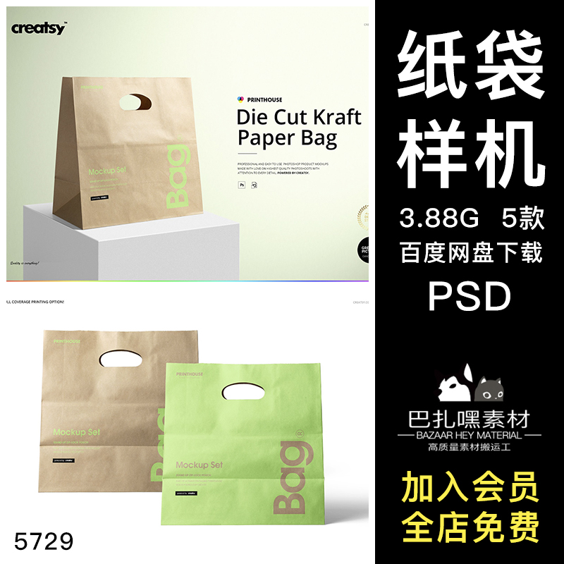 挖孔牛皮纸袋手提袋拎袋logo印花空白贴图psd样机素材展示模板