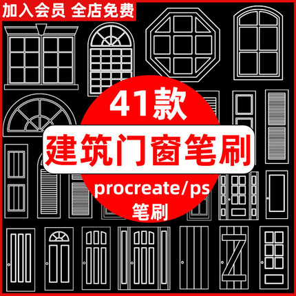 古典欧式门窗房屋建筑木门窗户线稿设计绘画procreate笔刷ps笔刷