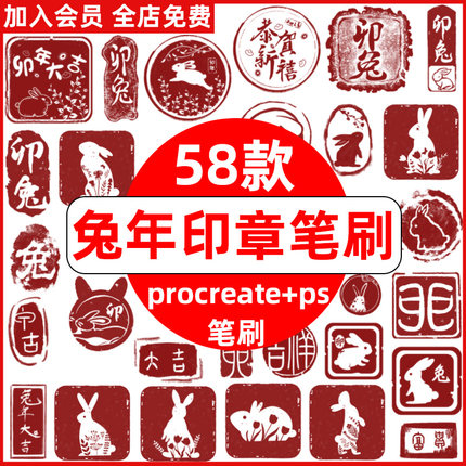 ps笔刷procreate笔刷中国风兔年印章卯兔徽章卡通兔子新年签名章
