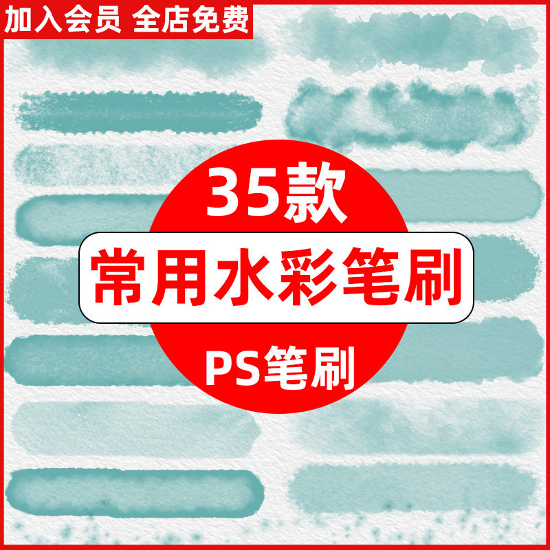 水彩ps笔刷逼真水彩水墨肌理质感古韵古风水痕压感边缘渲染国画
