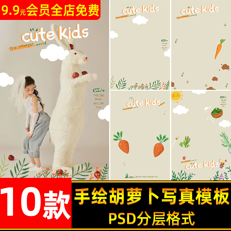 手绘胡萝卜涂鸦psd模板 儿童个人照摄影写真时尚单片摄影排版素材