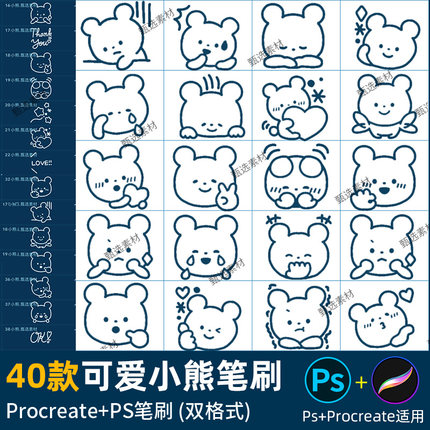 ps笔刷procreate笔刷可爱小熊头像装饰饭圈手绘表情线稿手账元素
