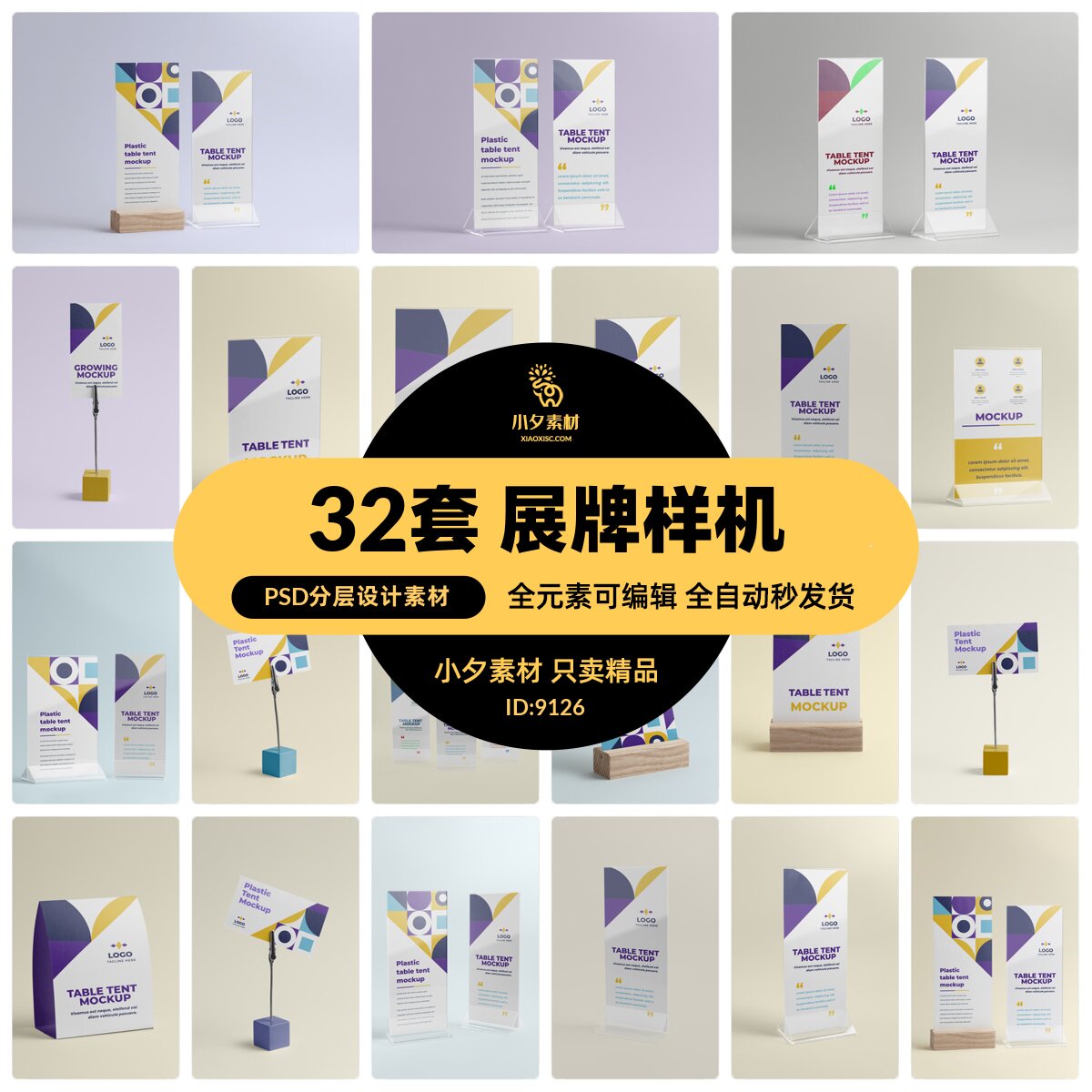 企业展台展牌立牌智能贴图样机模板psd分层设计素材