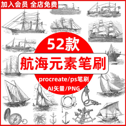 航海元素procreate笔刷ps笔刷复古素描帆船轮船海底生物线稿AI