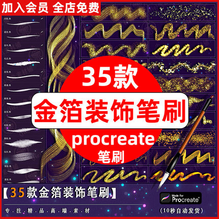 「金箔」ipad绘画procreate笔刷 金箔勾线亮片金粉闪粉霓虹亮晶晶
