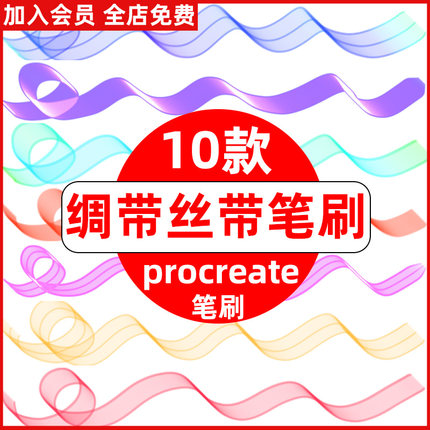 procreate笔刷透明丝带飘带绸带网纱线条烟纱特效装饰礼盒素材