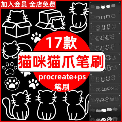 procreate笔刷卡通可爱猫咪猫爪图案装饰点缀可爱插画线稿图手账
